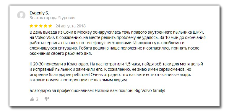 Все владельцы Volvo, которые пользуются сервисом volvokrasnodar.ru являются постоянными клиентами и выражают признательность коллективу.
